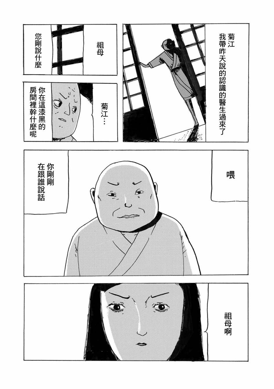 第2话 豆魔