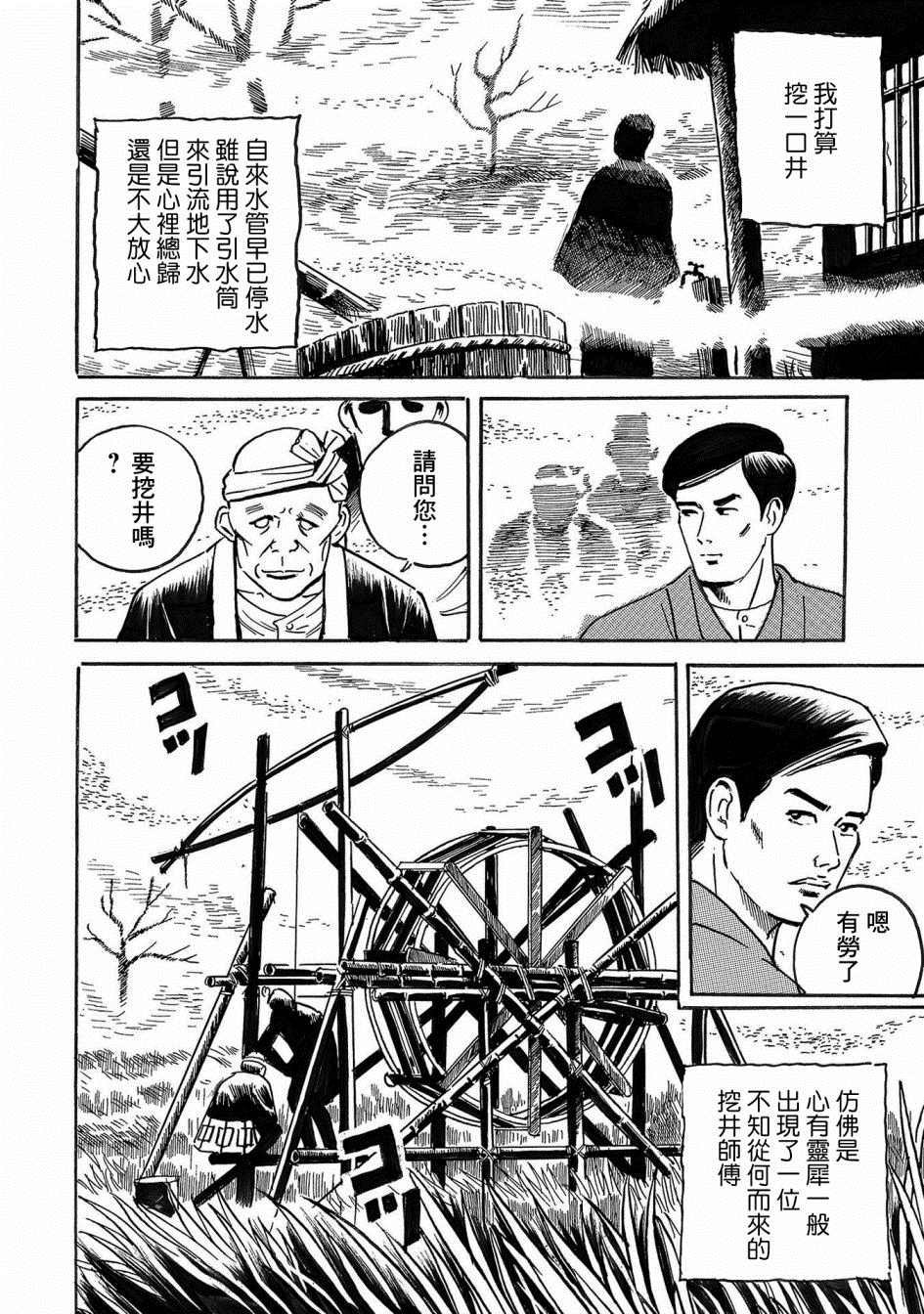 第3话 骨