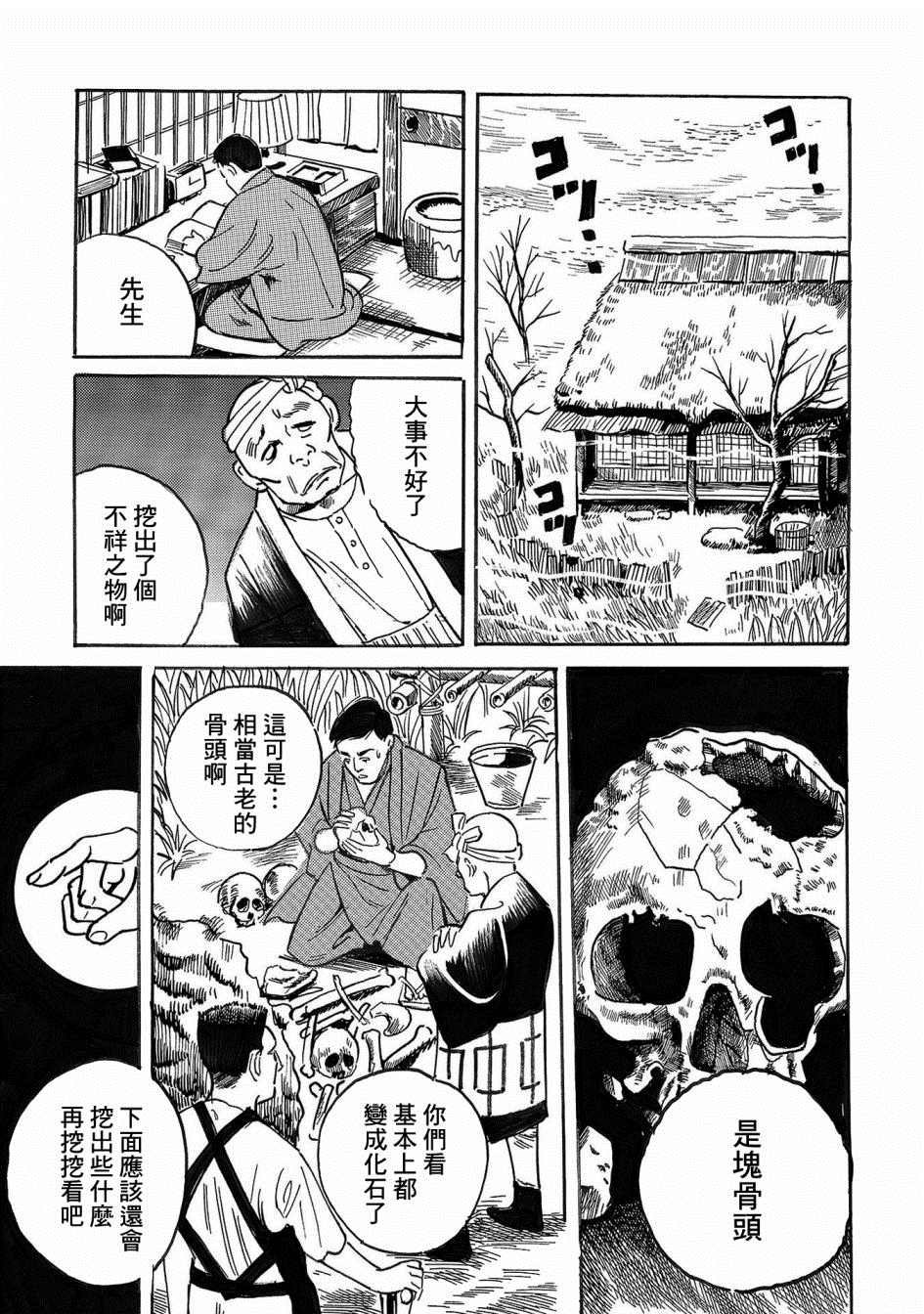 第3话 骨