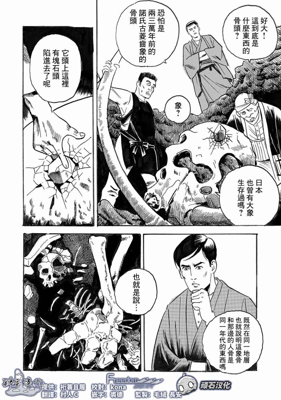 第3话 骨