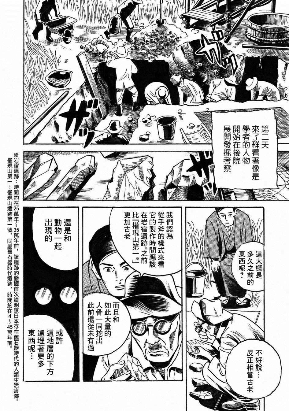 第3话 骨