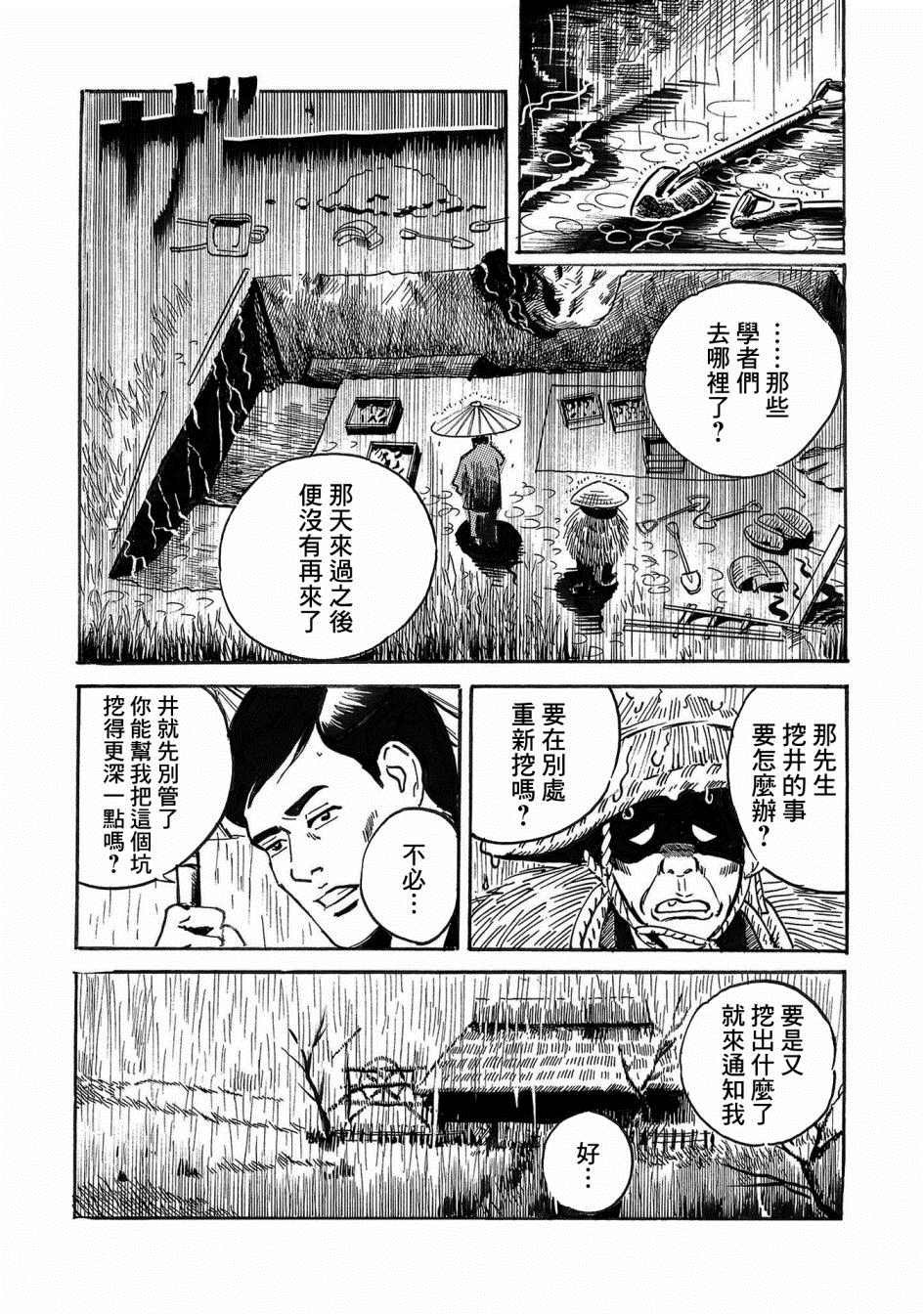 第3话 骨