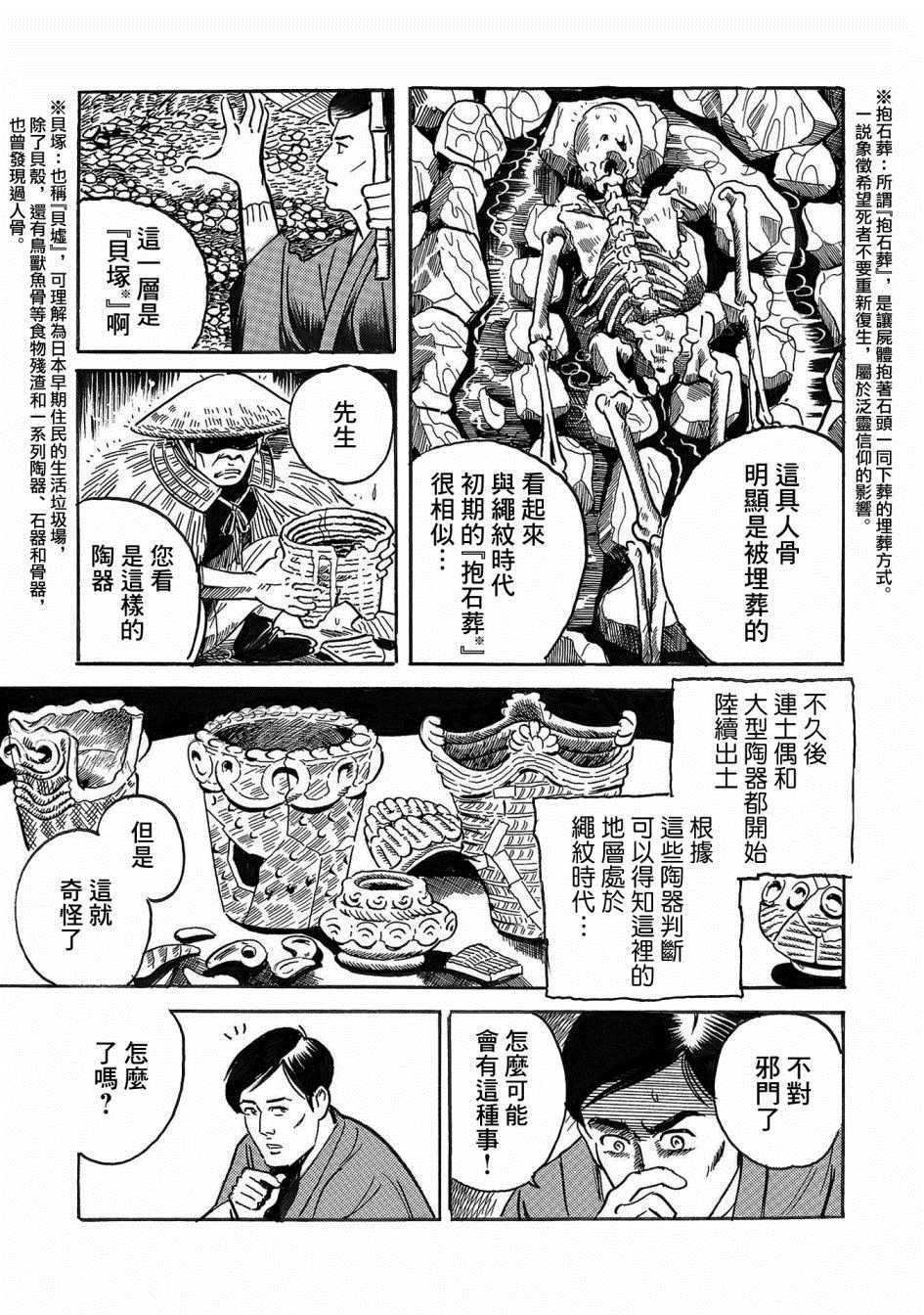 第3话 骨
