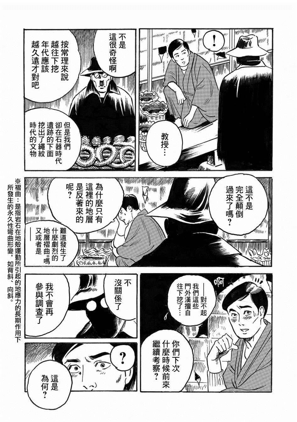 第3话 骨