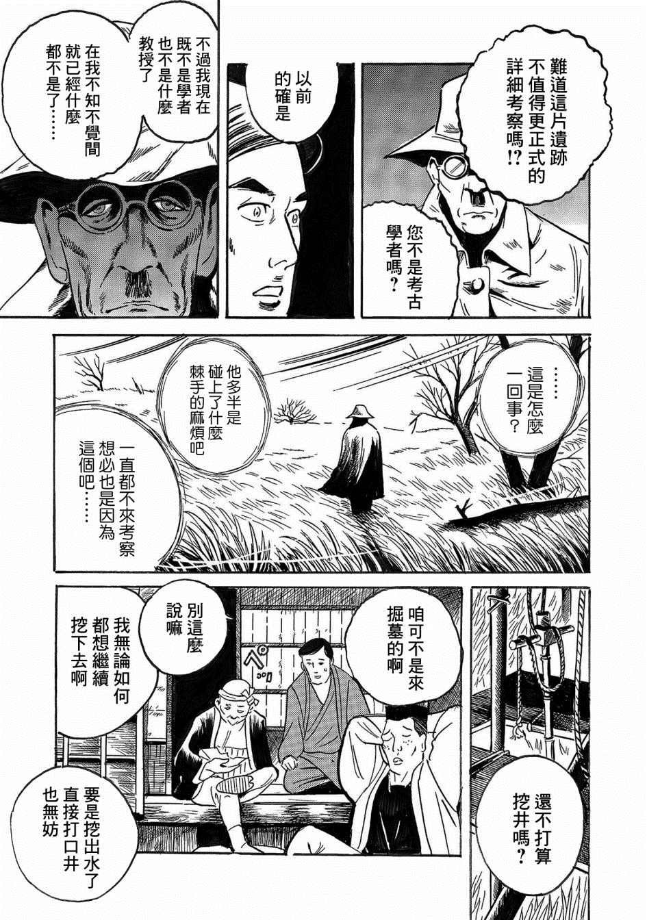 第3话 骨