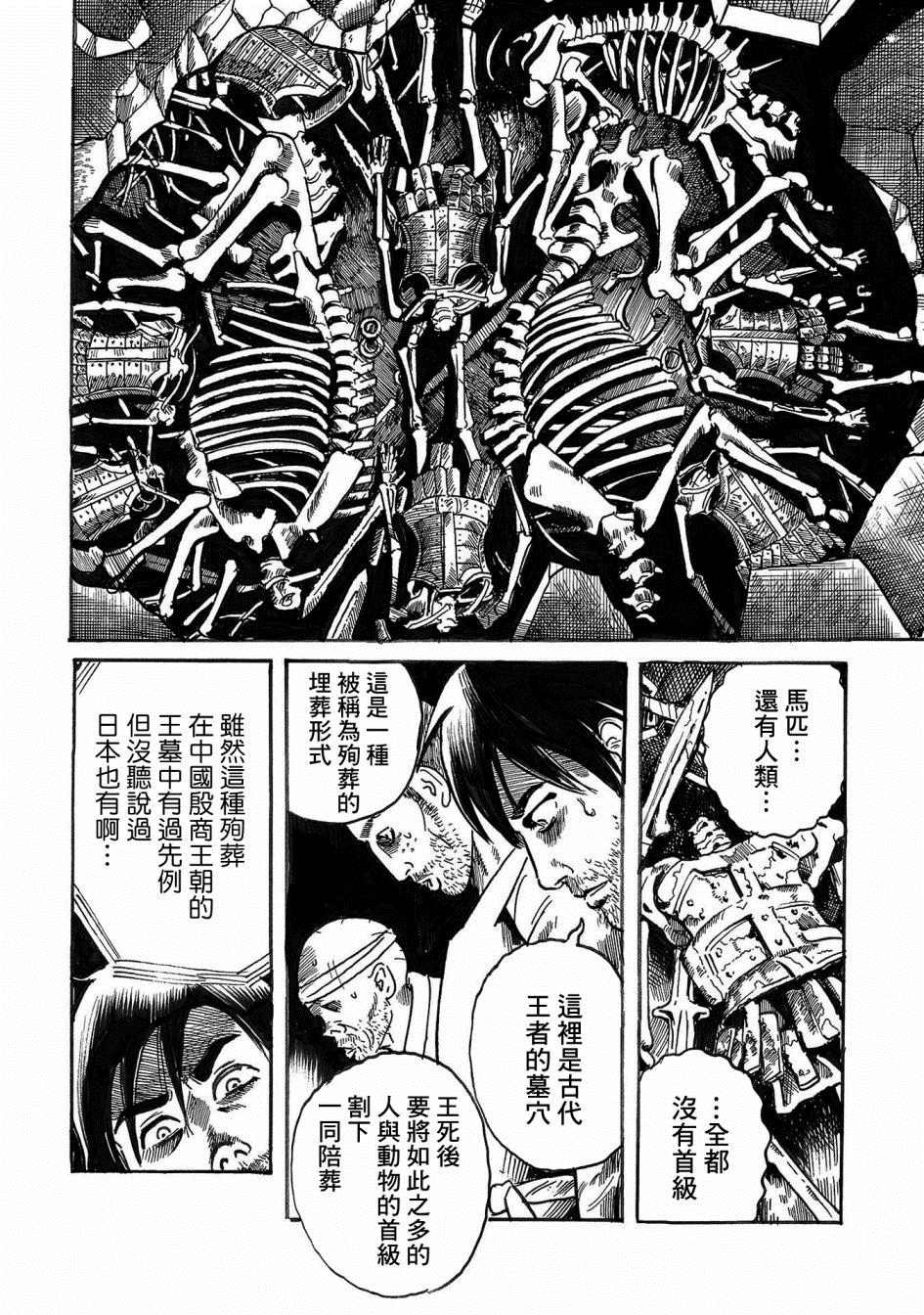 第3话 骨