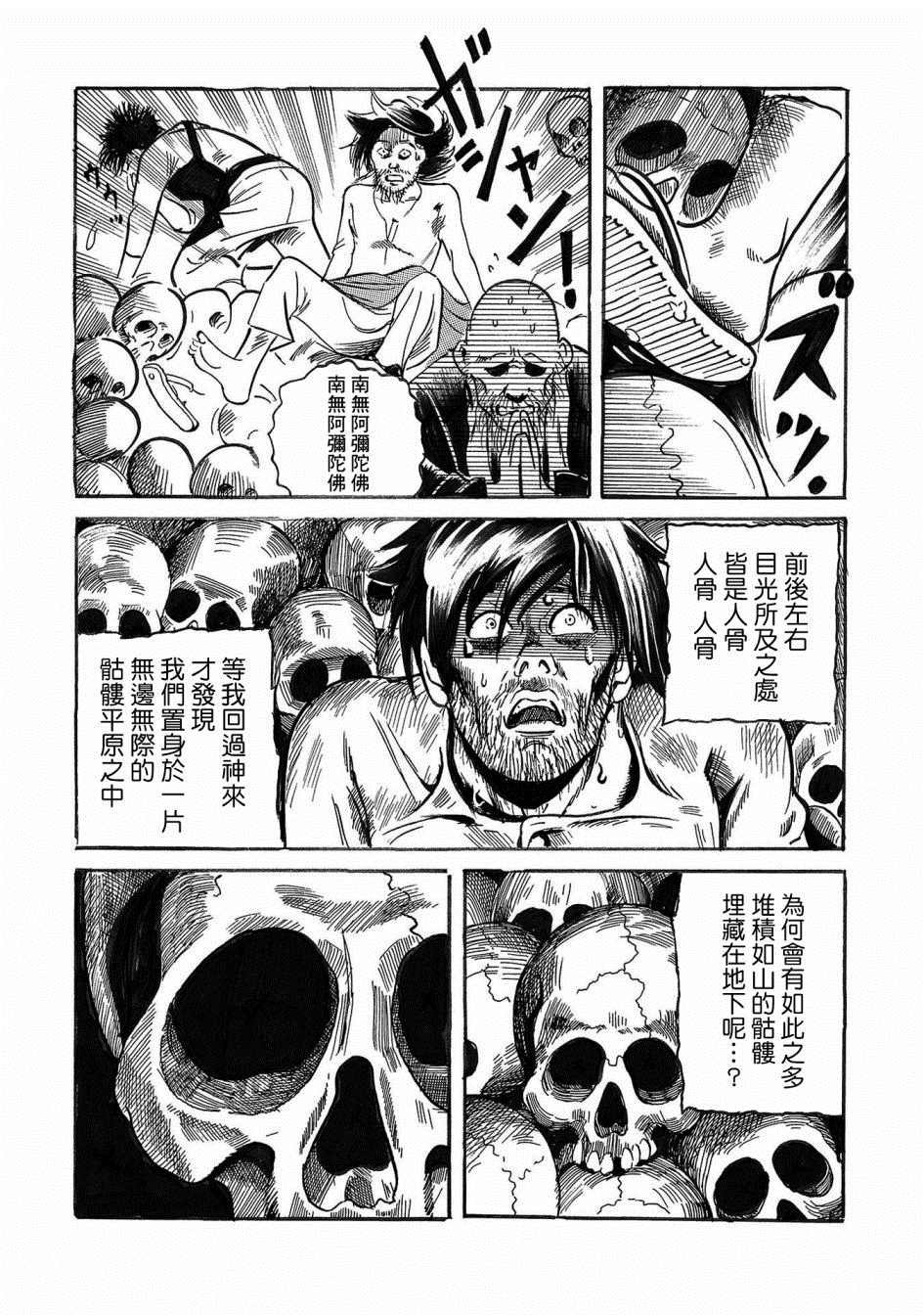 第3话 骨
