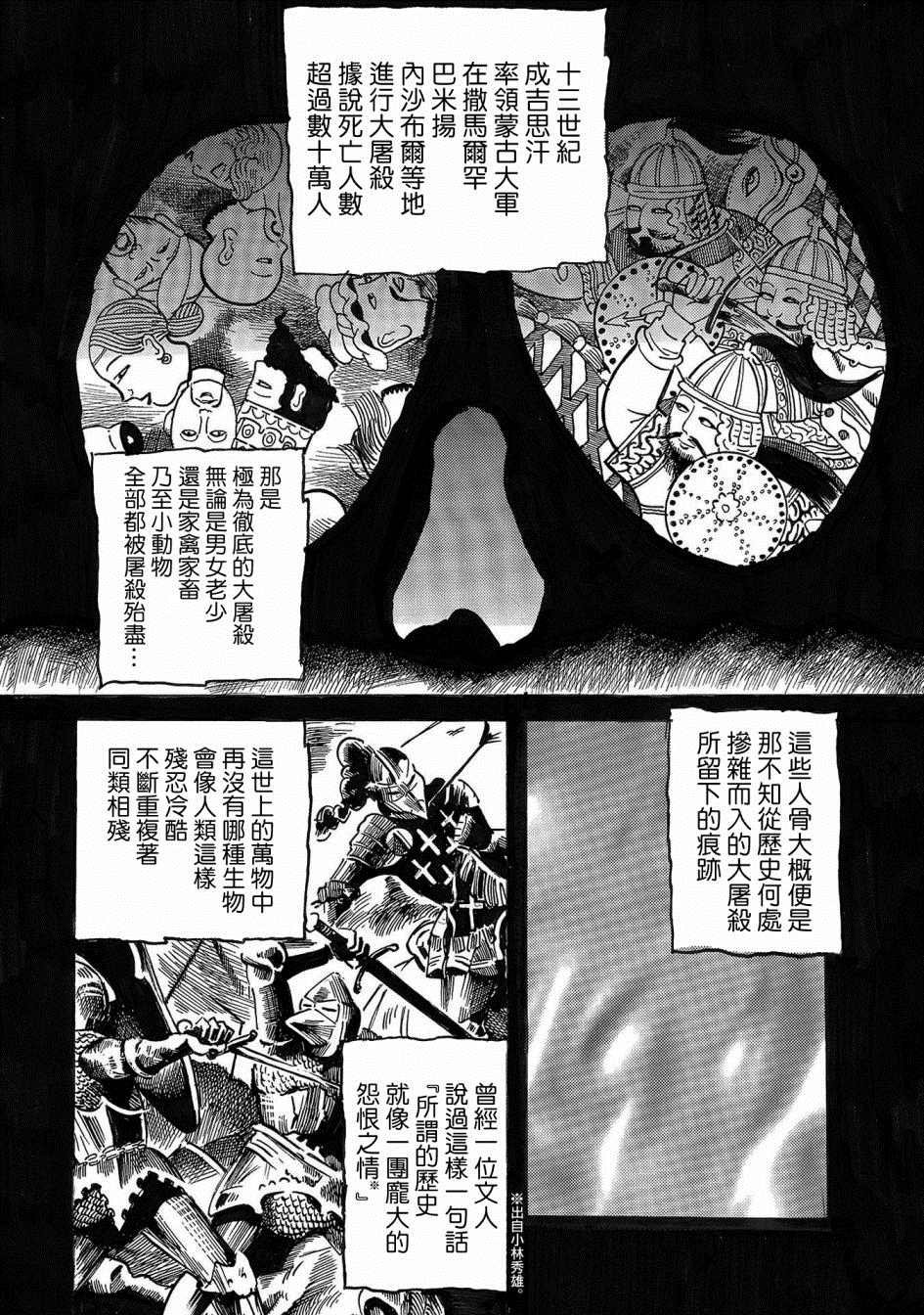 第3话 骨
