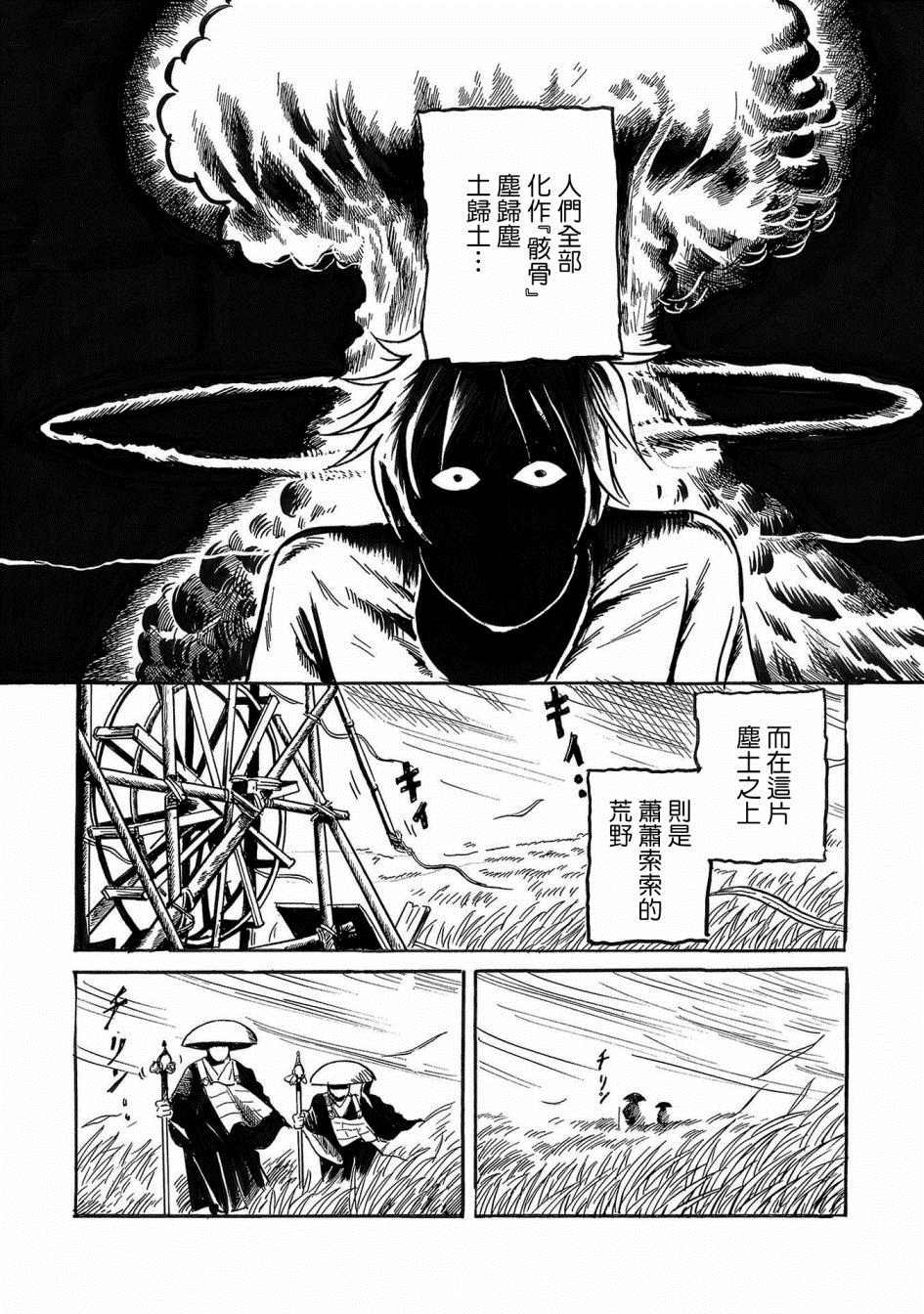 第3话 骨