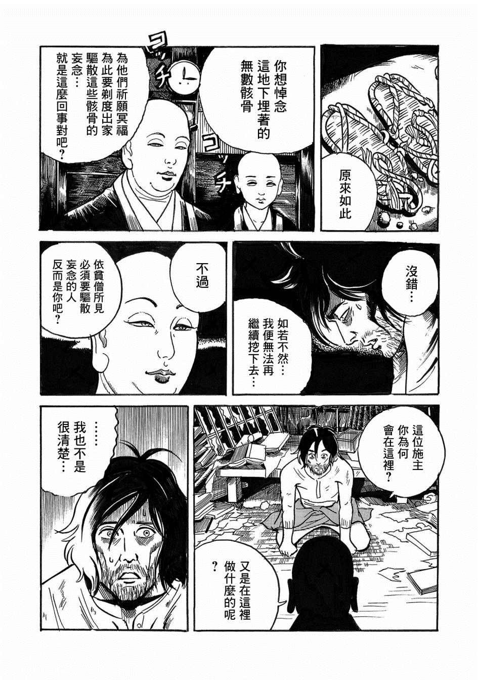 第3话 骨