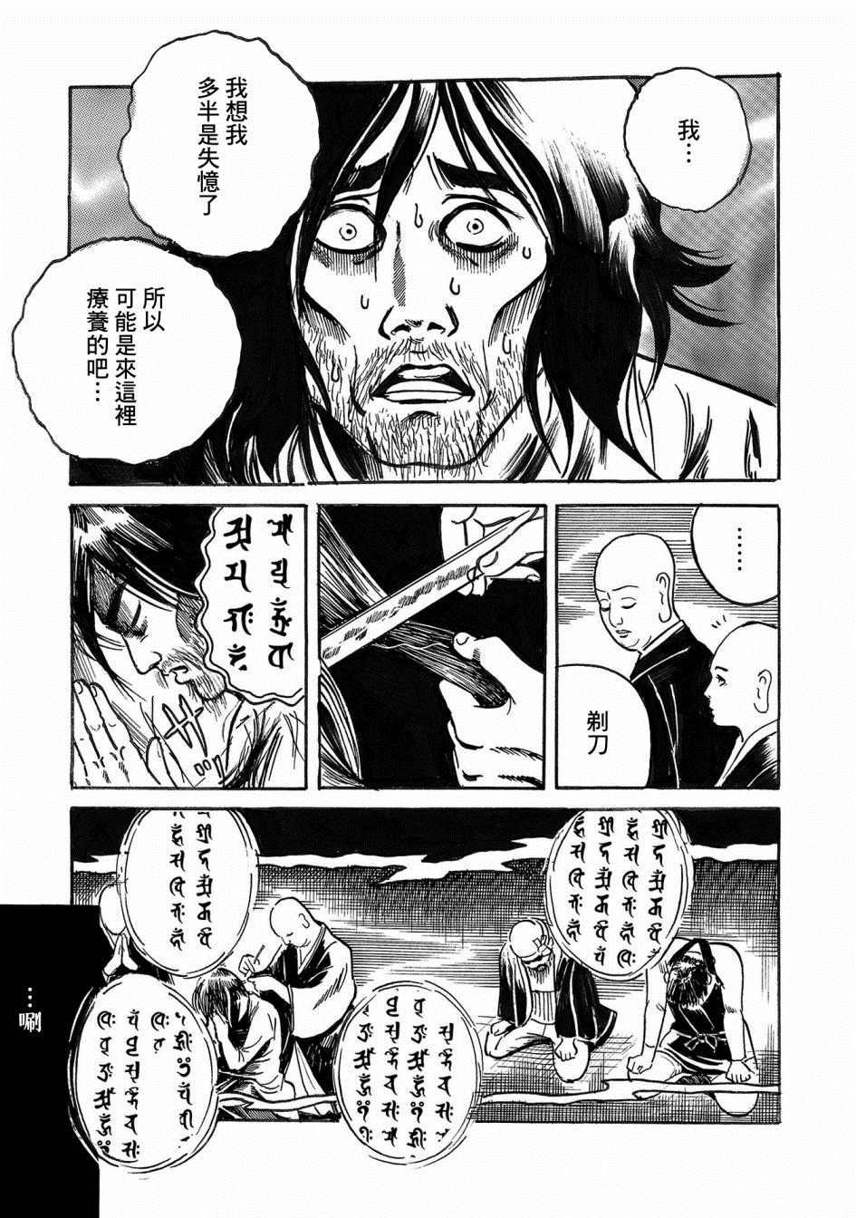 第3话 骨