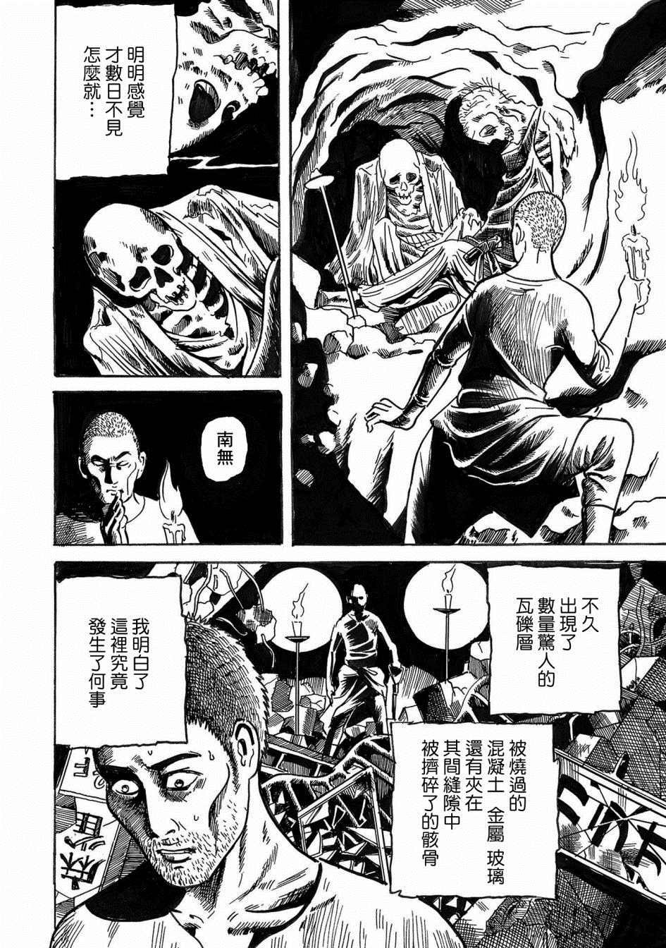 第3话 骨