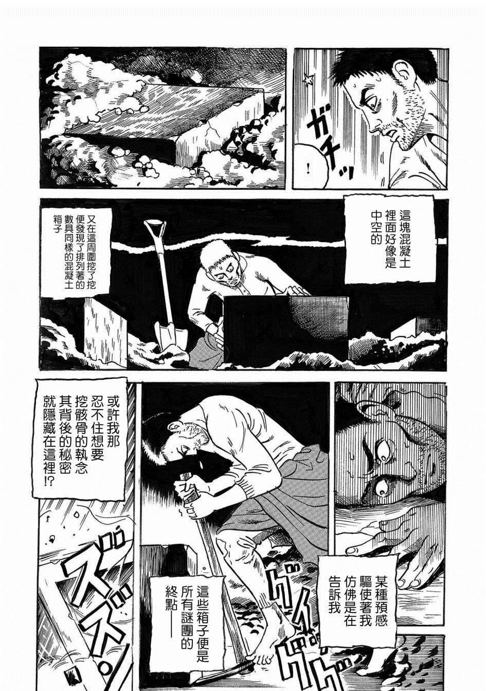 第3话 骨