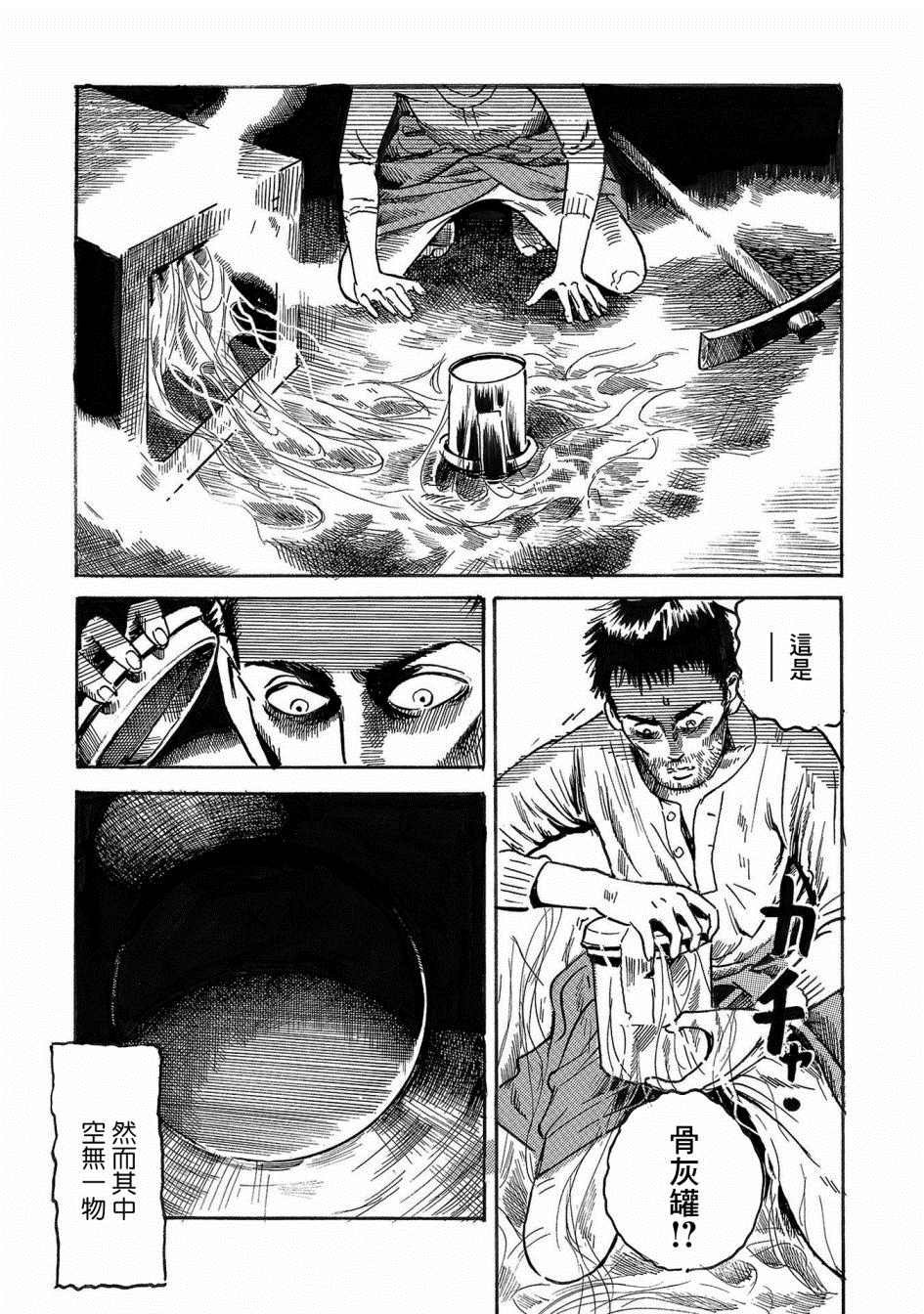 第3话 骨