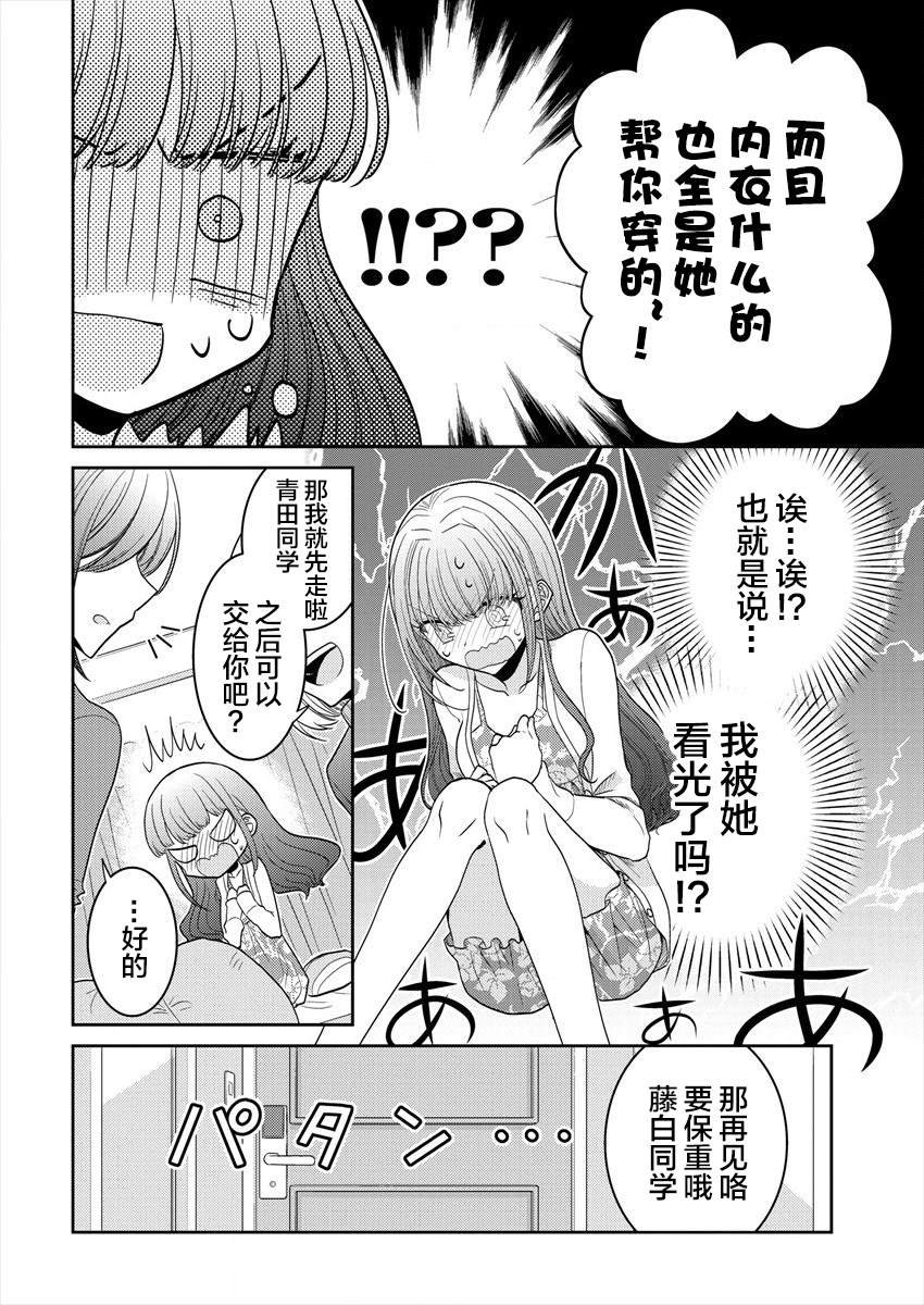 第21话 让我再这样抱一会