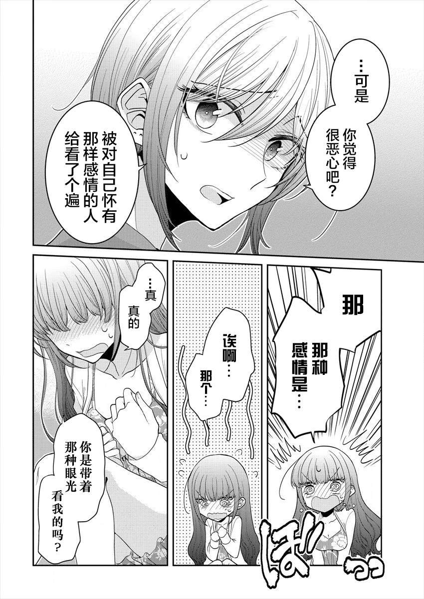 第21话 让我再这样抱一会