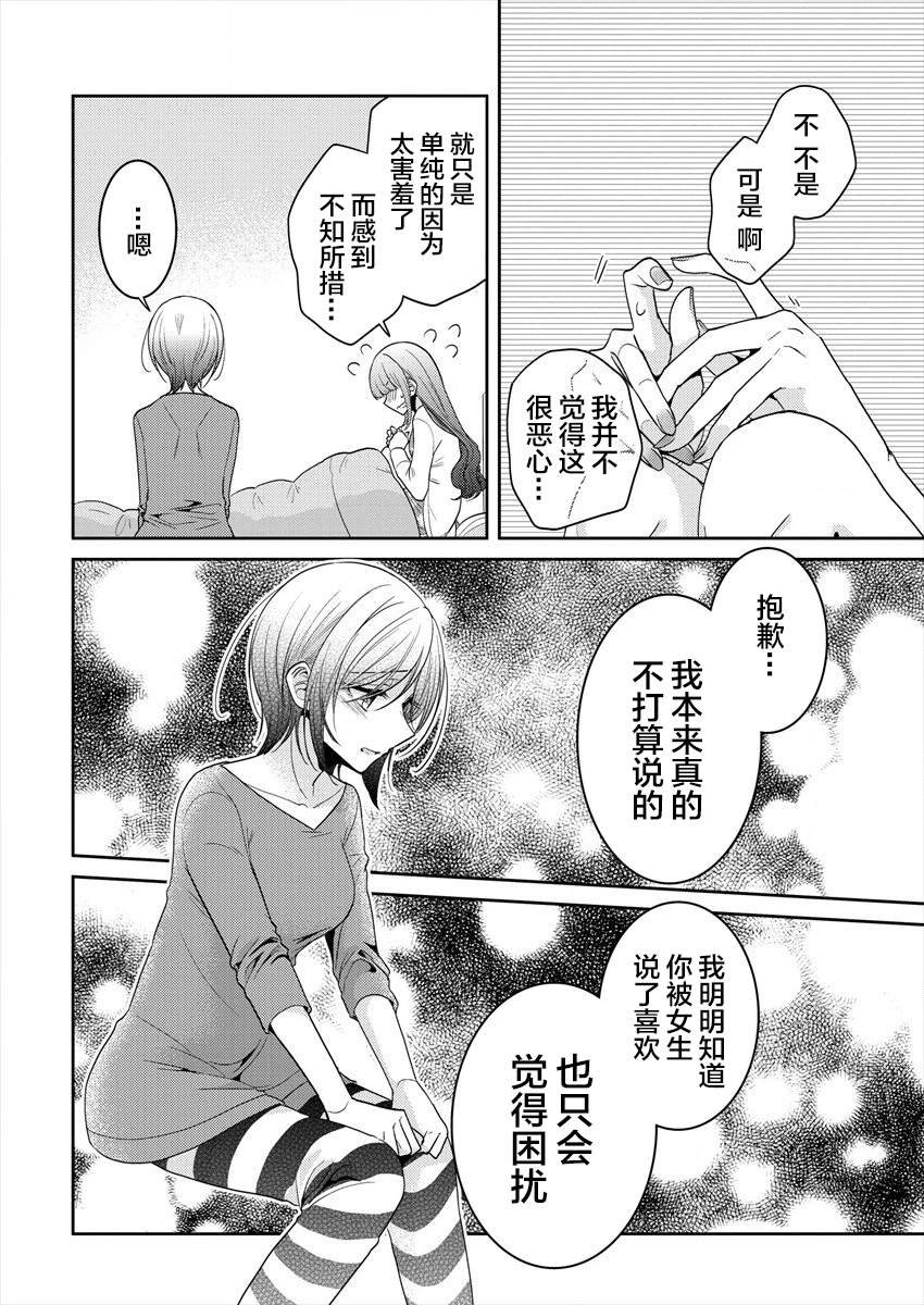 第21话 让我再这样抱一会