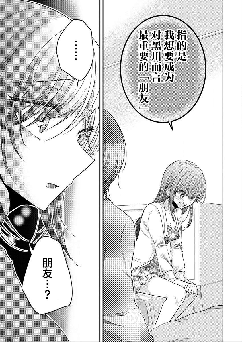 第21话 让我再这样抱一会