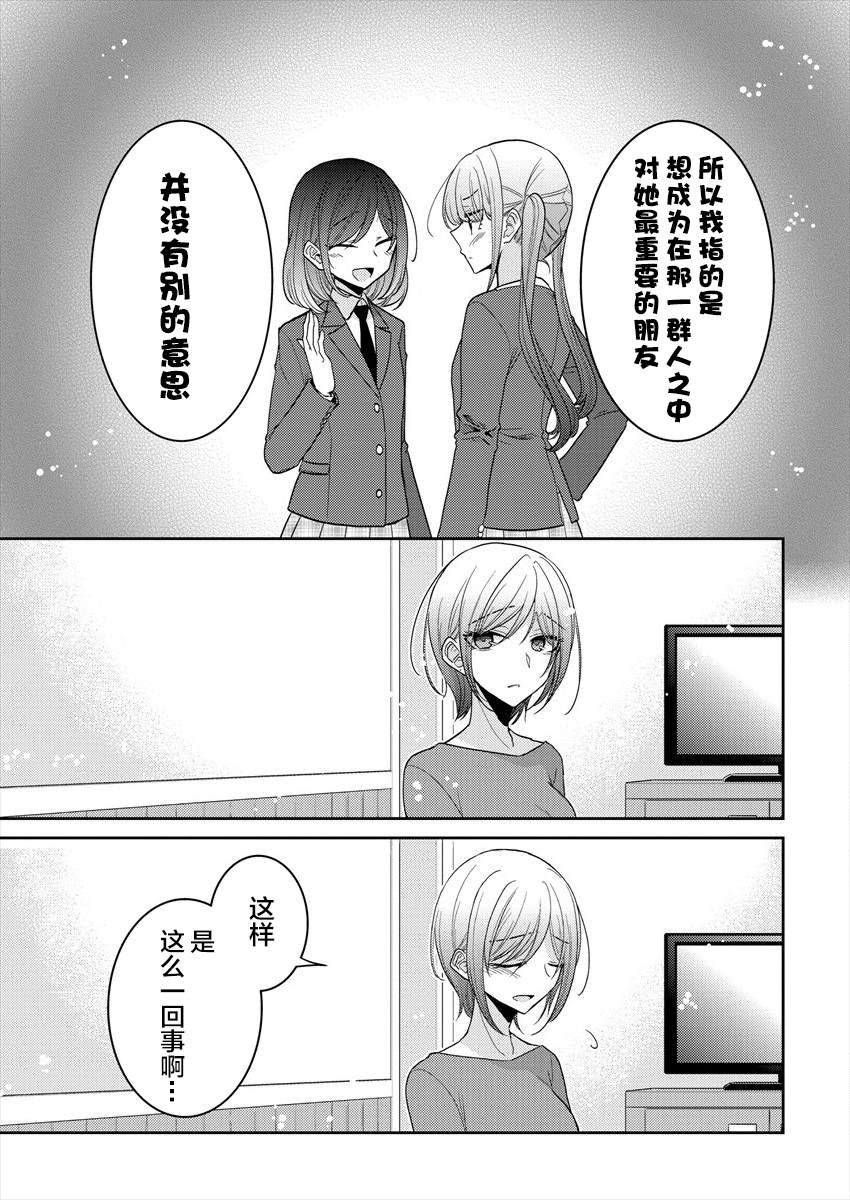 第21话 让我再这样抱一会