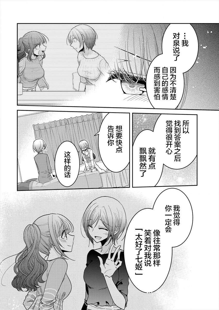 第21话 让我再这样抱一会