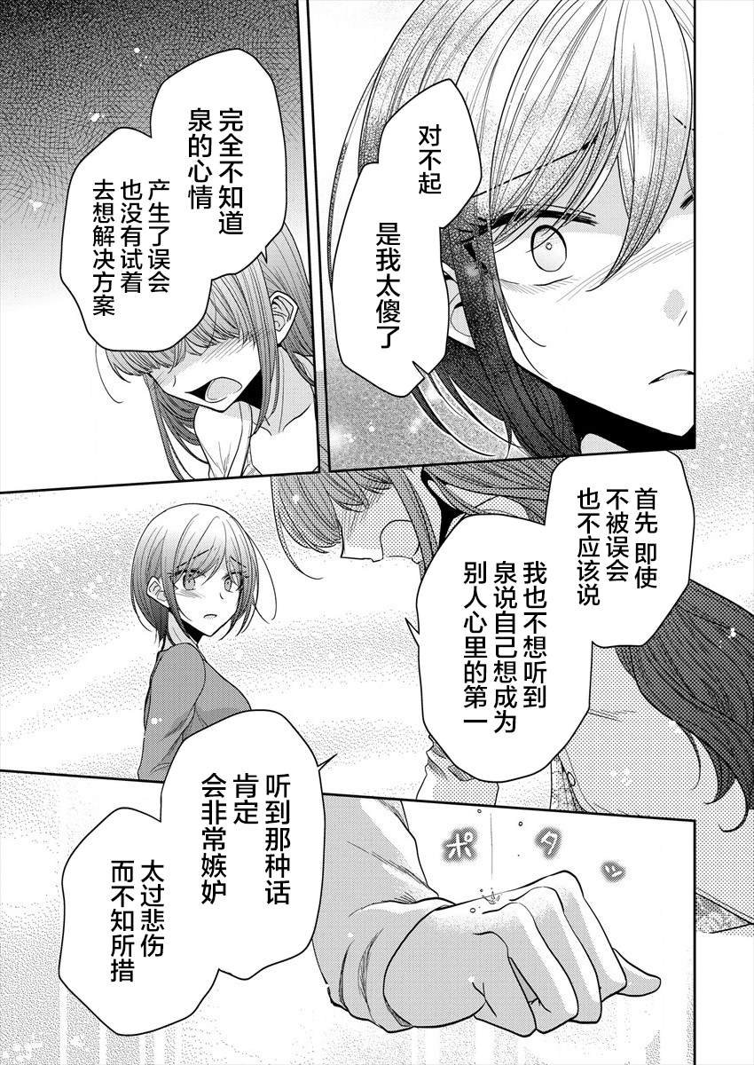 第21话 让我再这样抱一会