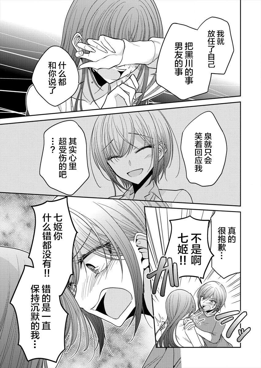 第21话 让我再这样抱一会