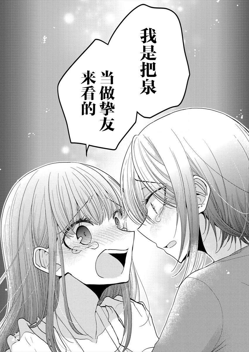 第21话 让我再这样抱一会