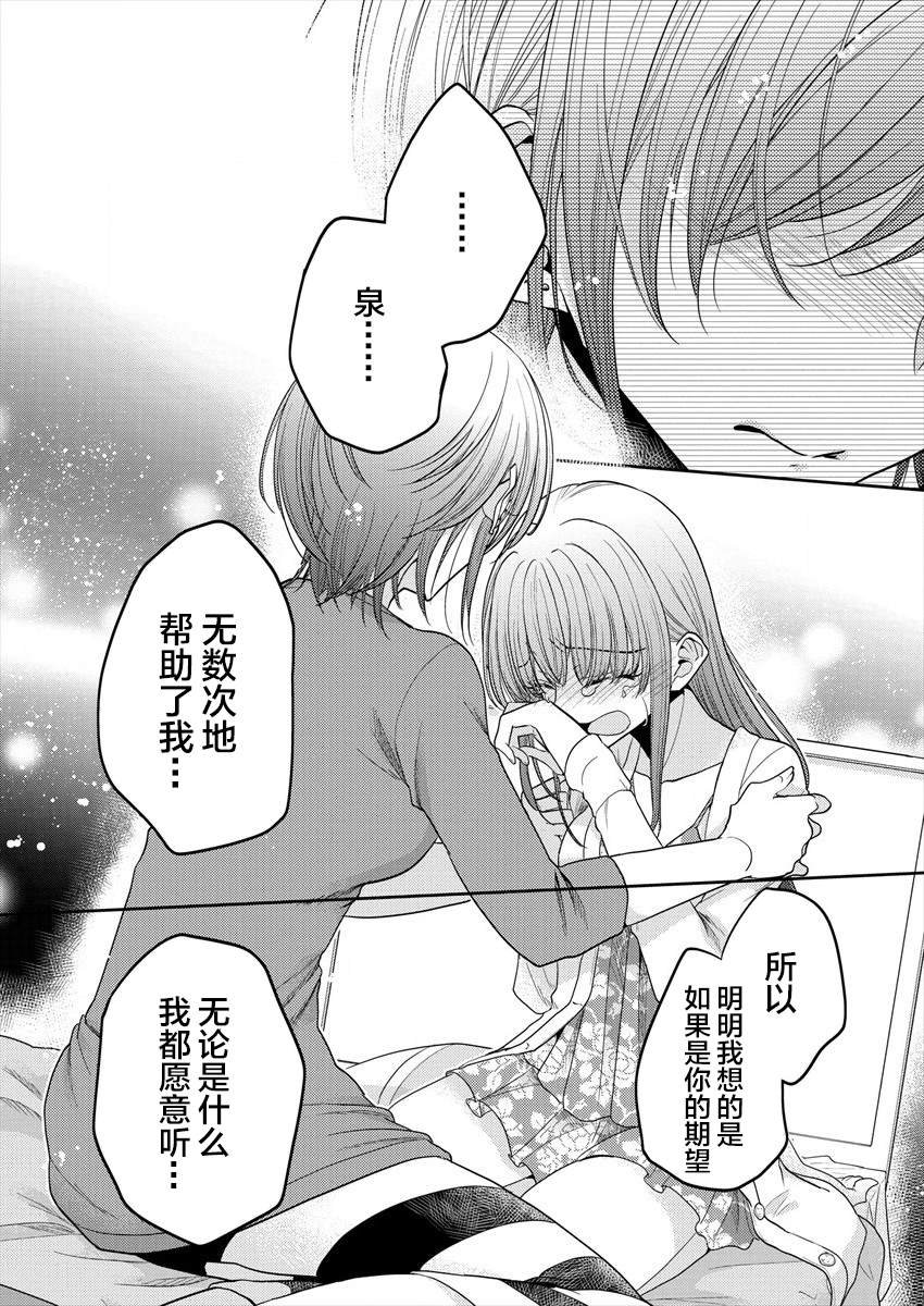 第21话 让我再这样抱一会