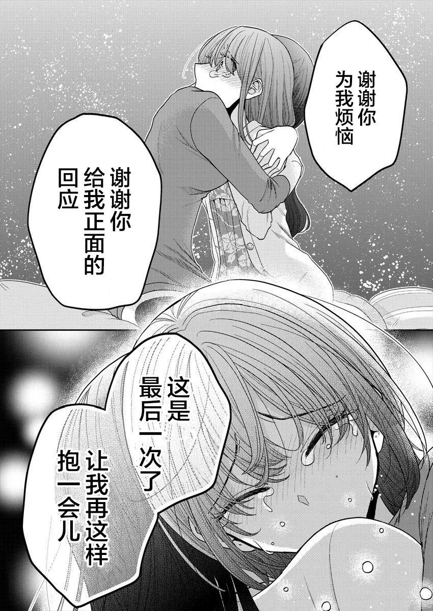 第21话 让我再这样抱一会