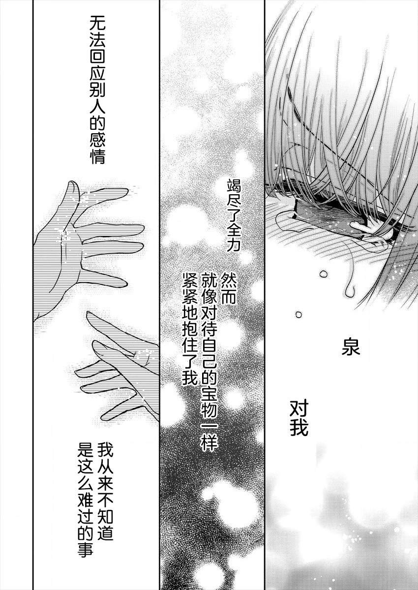 第21话 让我再这样抱一会