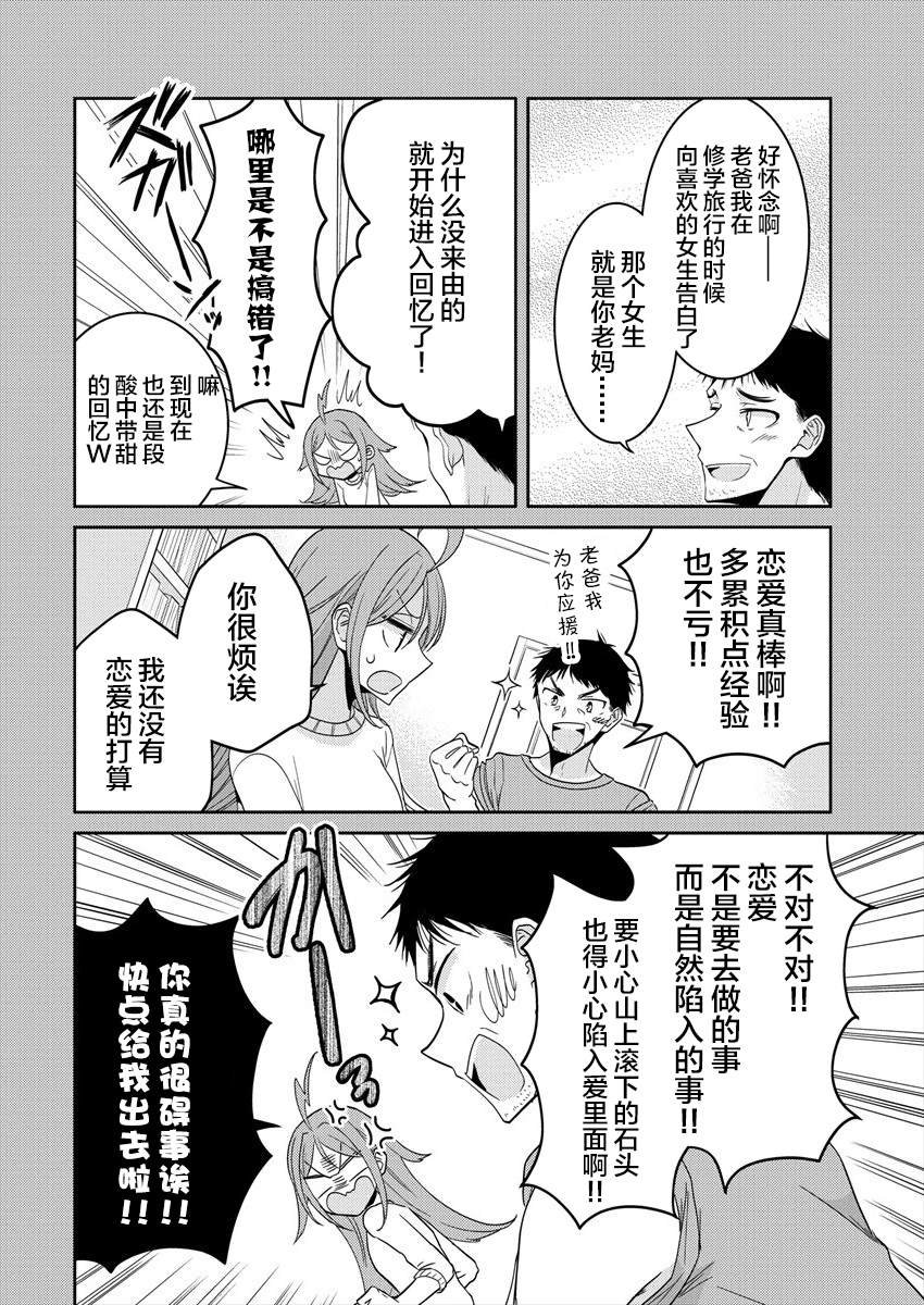 第23话 恋爱是不讲道理的