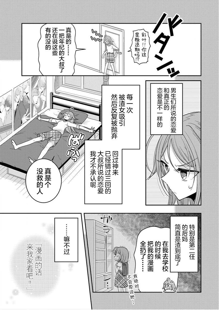 第23话 恋爱是不讲道理的