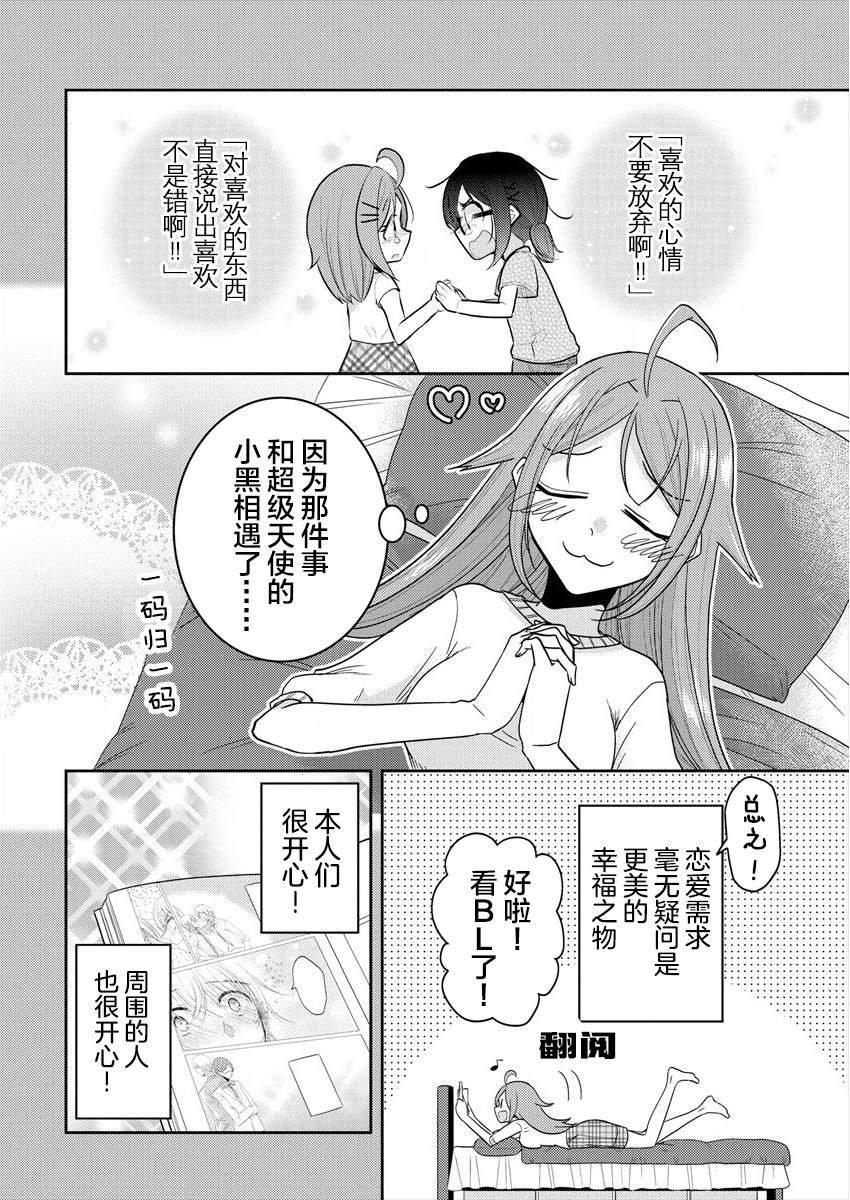 第23话 恋爱是不讲道理的