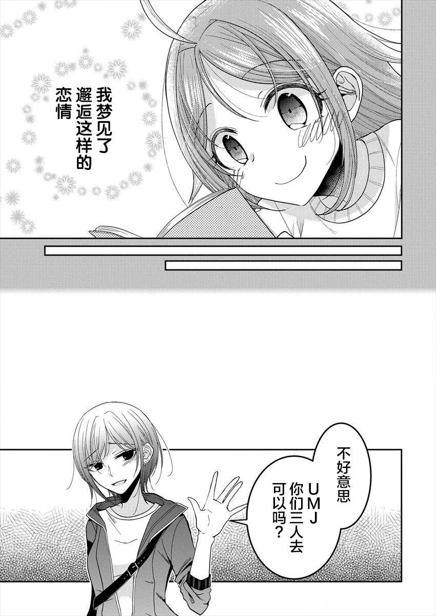 第23话 恋爱是不讲道理的