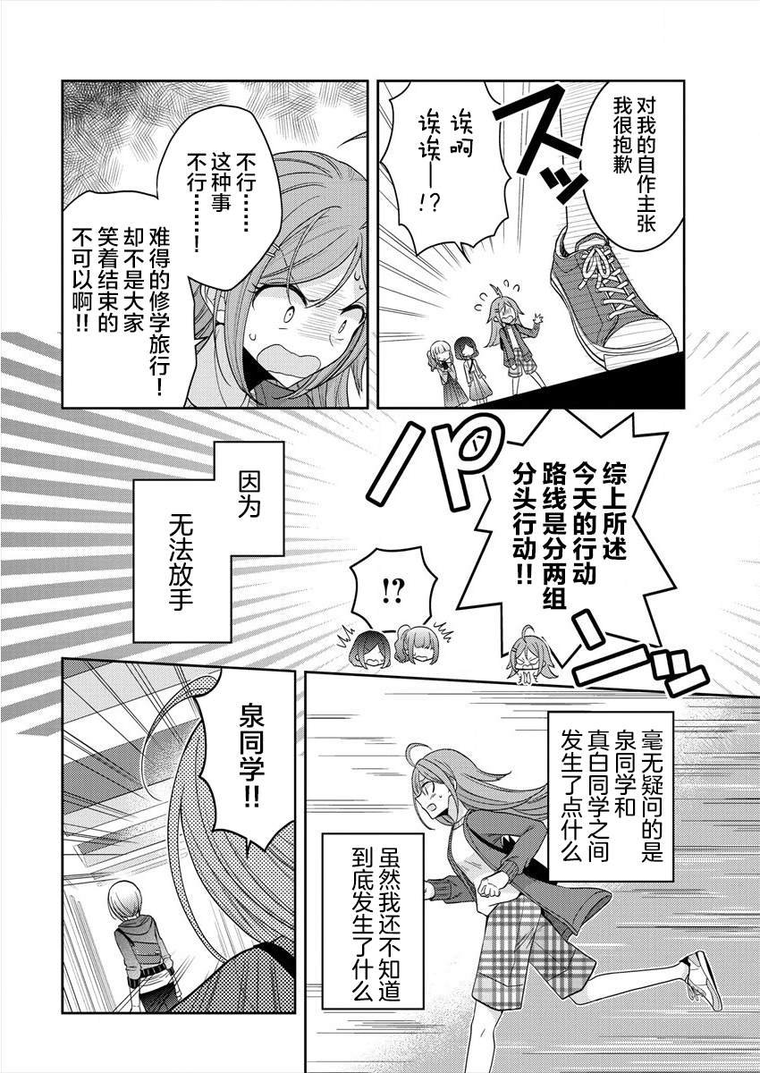 第23话 恋爱是不讲道理的