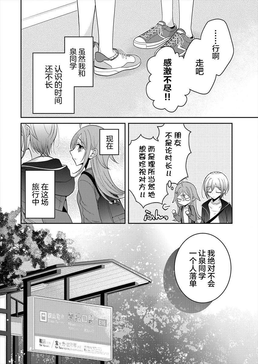 第23话 恋爱是不讲道理的