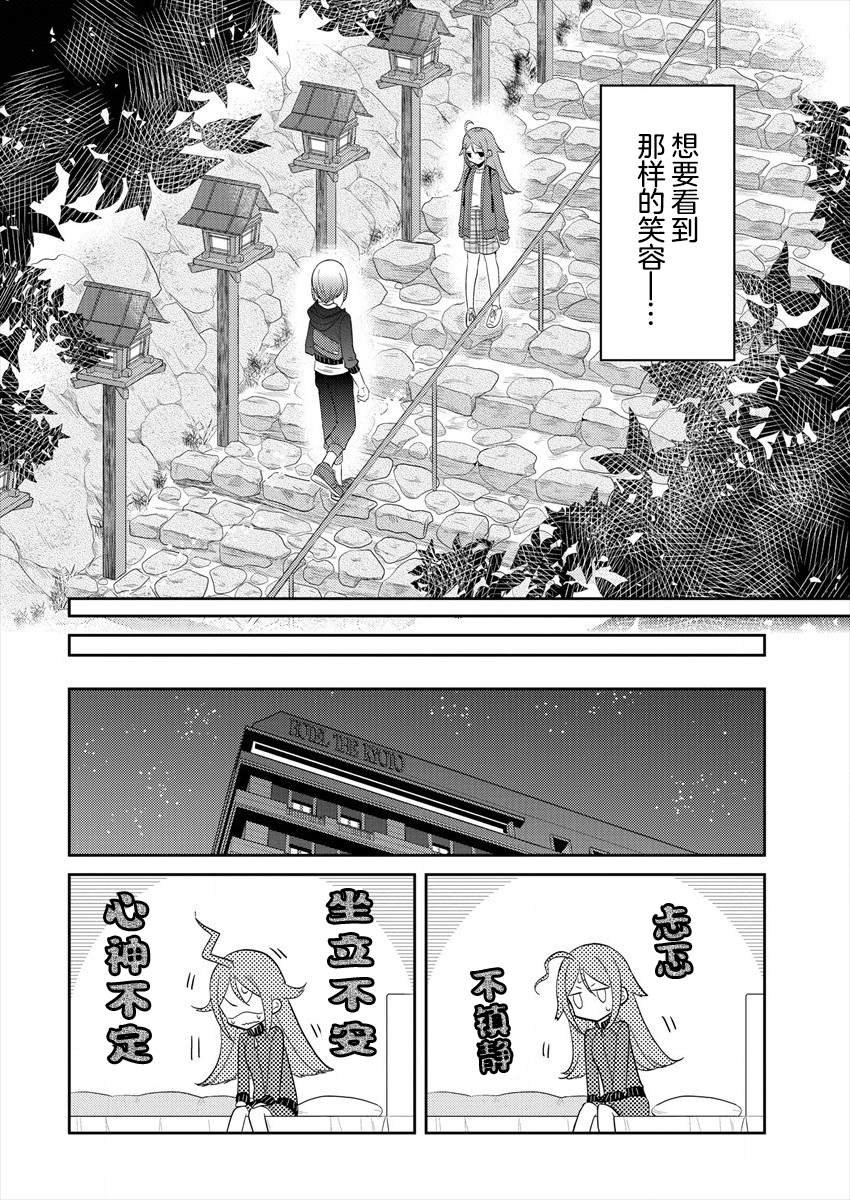 第23话 恋爱是不讲道理的