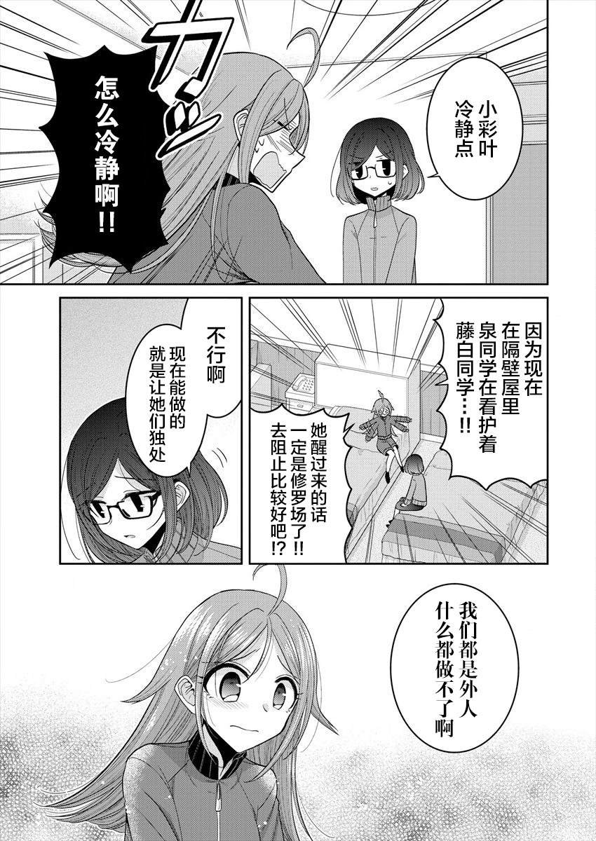 第23话 恋爱是不讲道理的