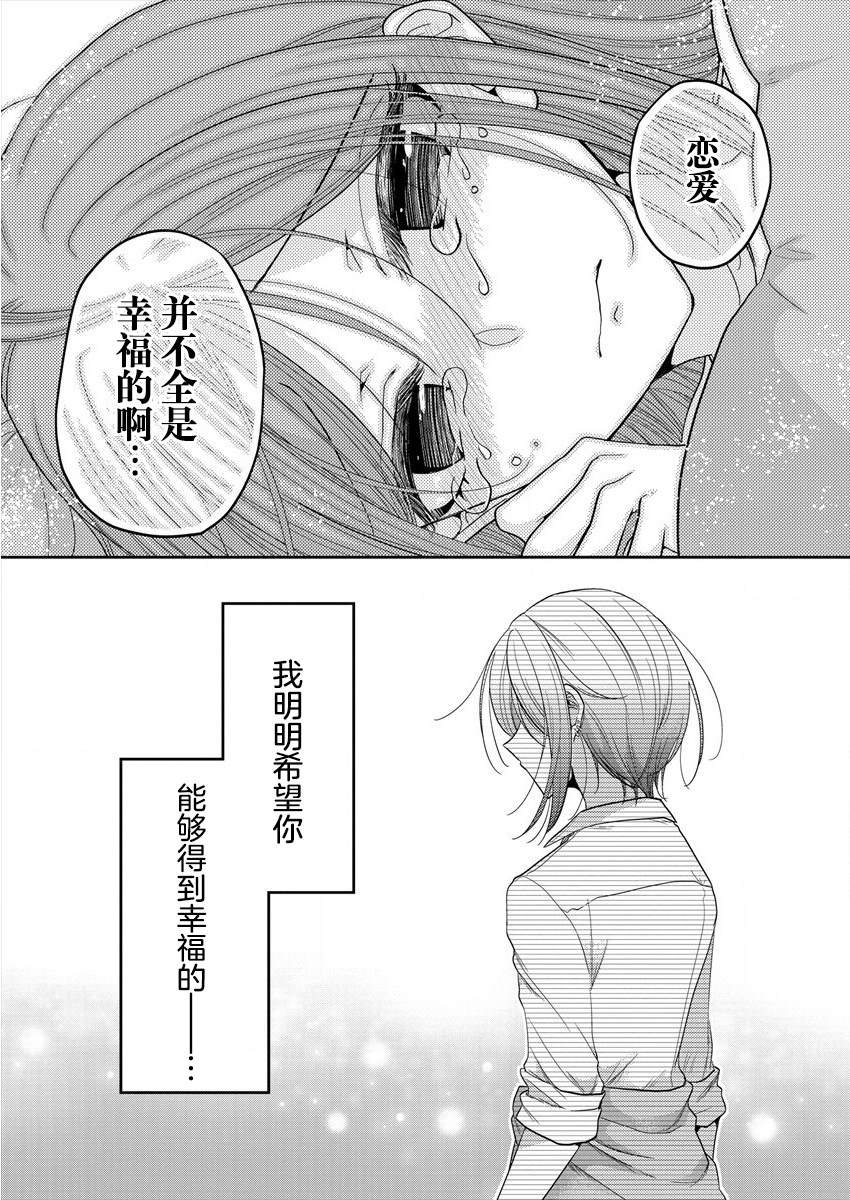 第23话 恋爱是不讲道理的