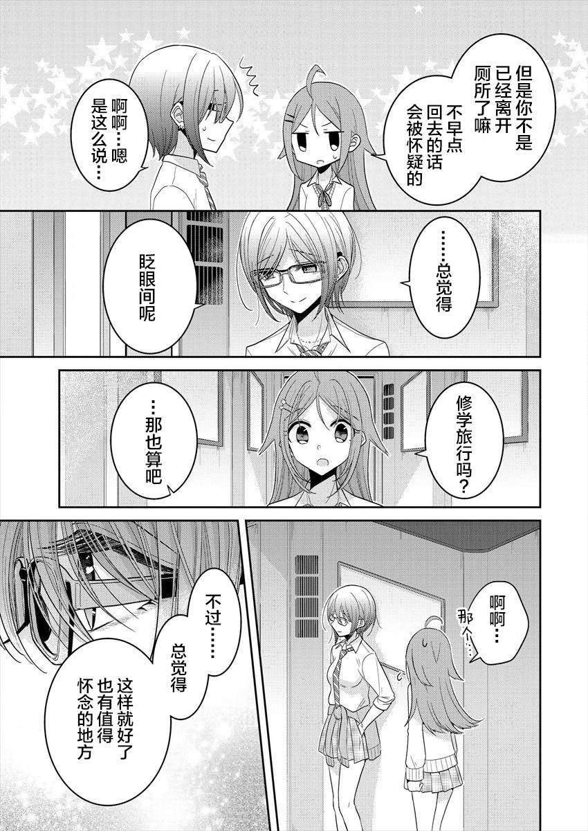 第23话 恋爱是不讲道理的