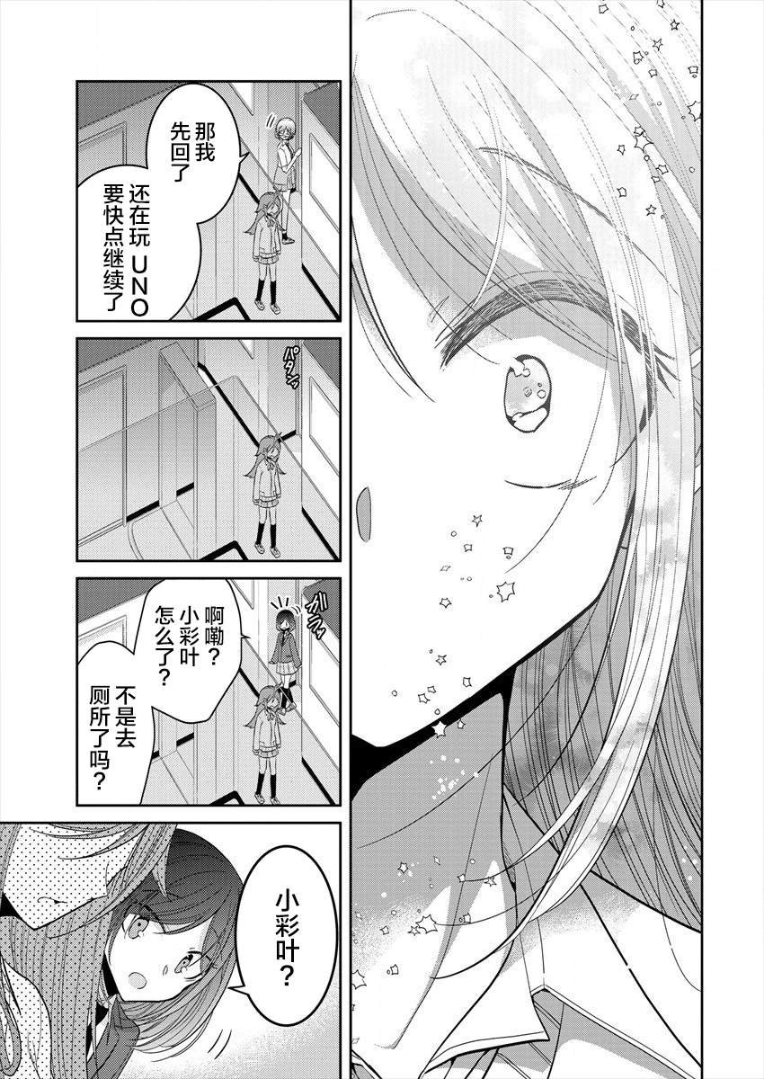 第23话 恋爱是不讲道理的