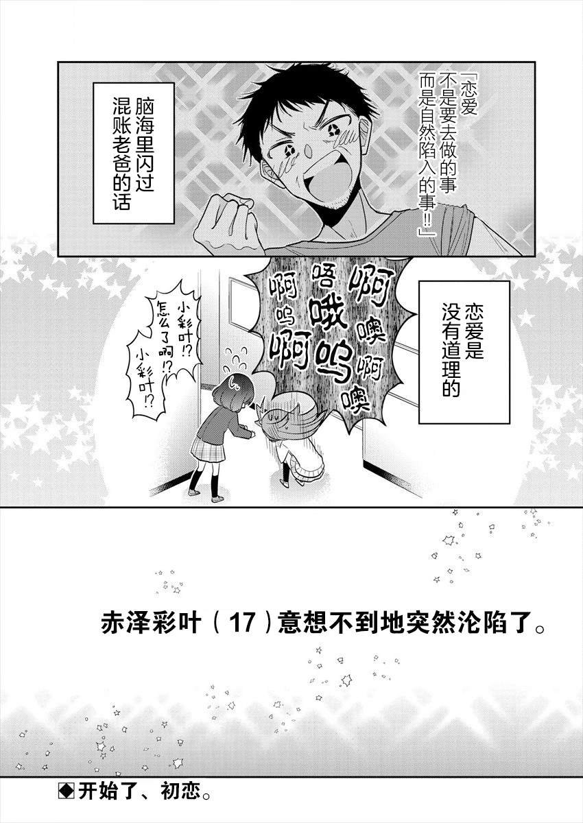 第23话 恋爱是不讲道理的