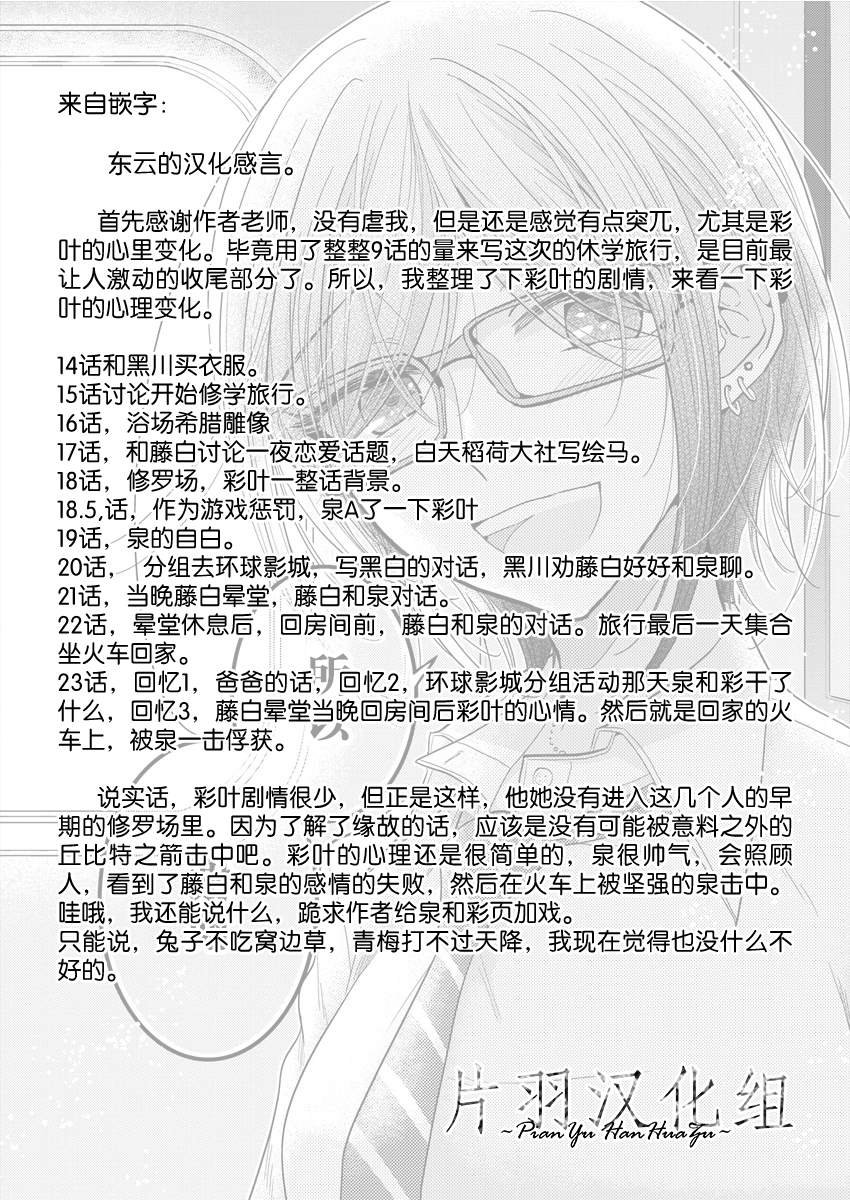 第23话 恋爱是不讲道理的