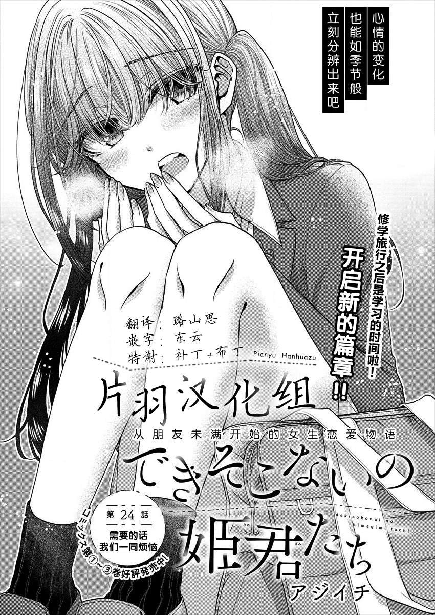 第24话 需要的话我们一起烦恼