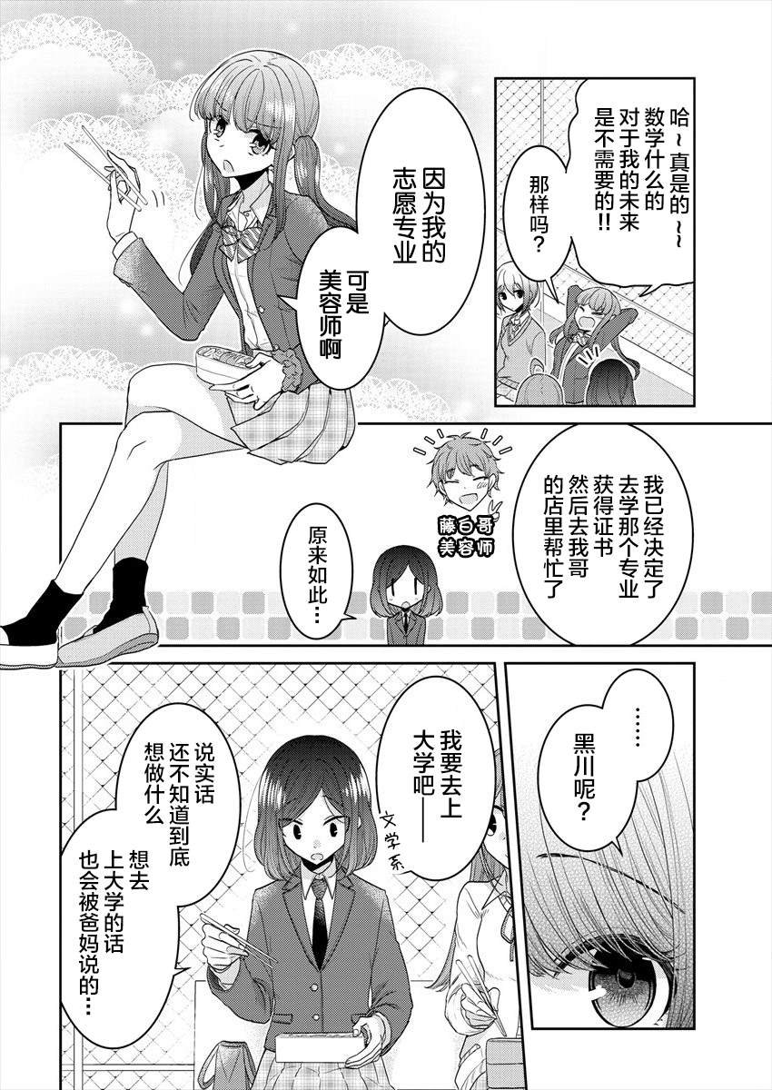 第24话 需要的话我们一起烦恼