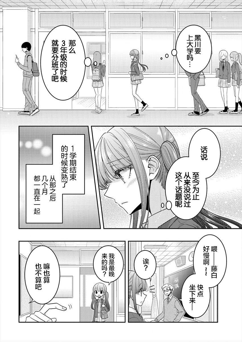 第24话 需要的话我们一起烦恼