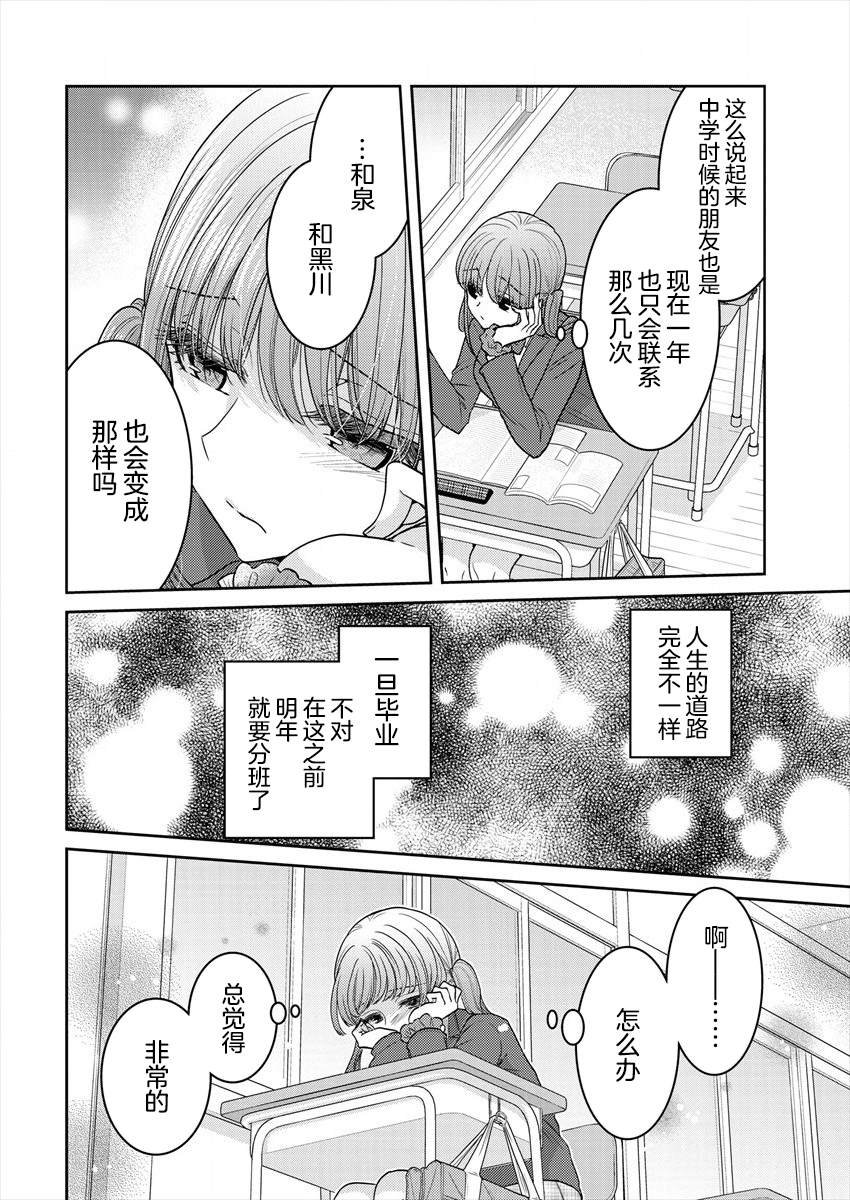 第24话 需要的话我们一起烦恼
