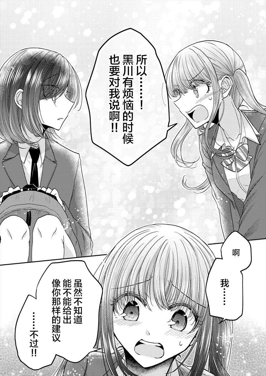 第24话 需要的话我们一起烦恼