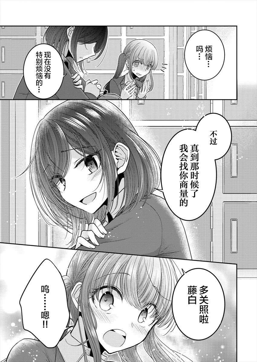 第24话 需要的话我们一起烦恼