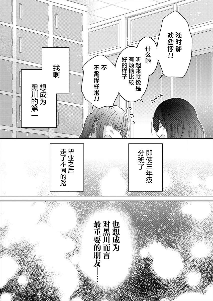 第24话 需要的话我们一起烦恼